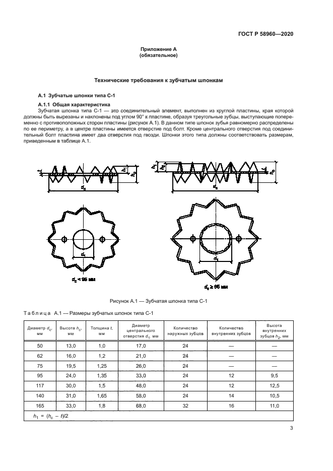 ГОСТ Р 58960-2020