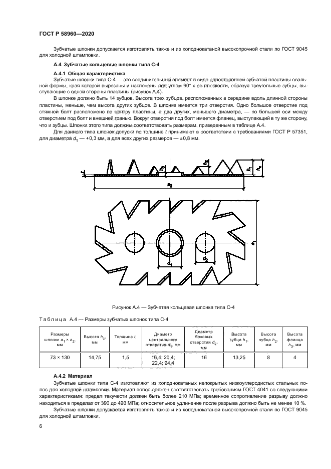 ГОСТ Р 58960-2020