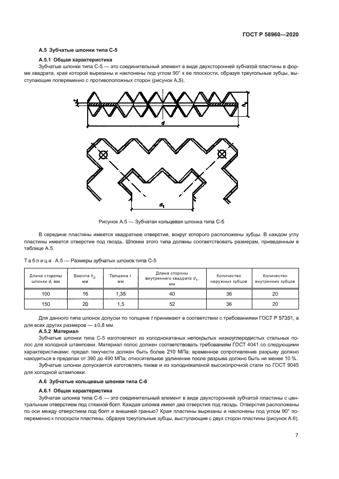 ГОСТ Р 58960-2020