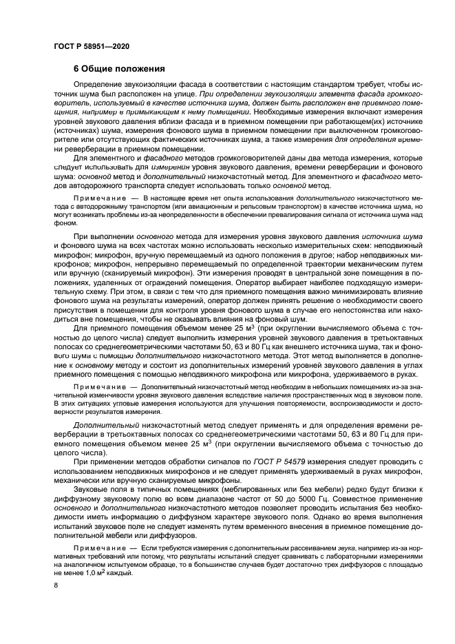 ГОСТ Р 58951-2020