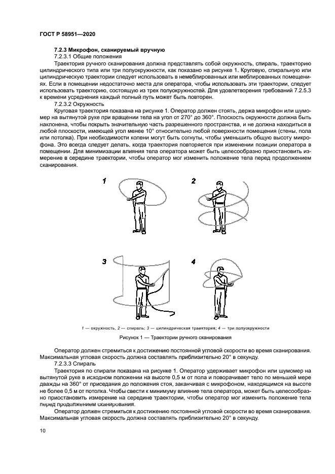 ГОСТ Р 58951-2020