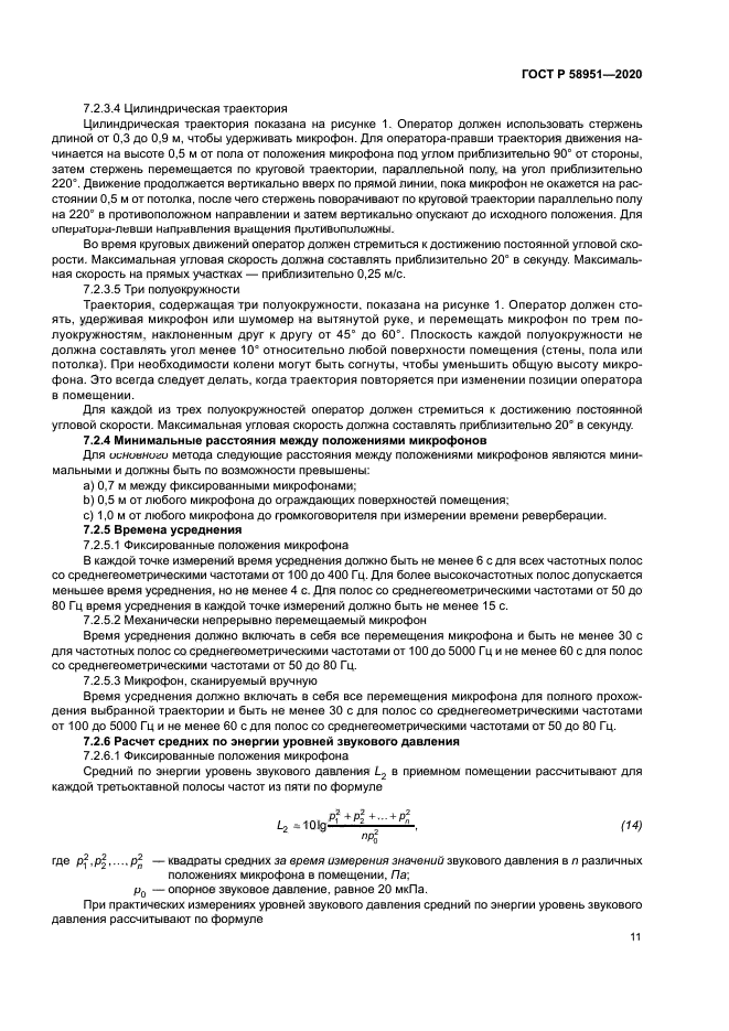 ГОСТ Р 58951-2020