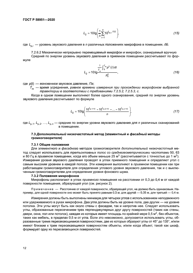 ГОСТ Р 58951-2020