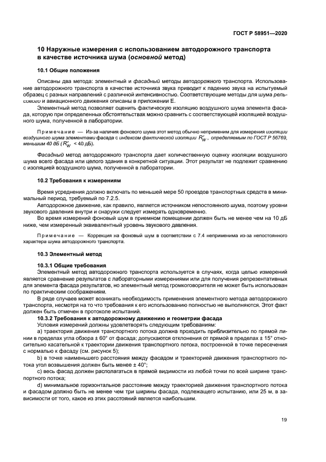 ГОСТ Р 58951-2020