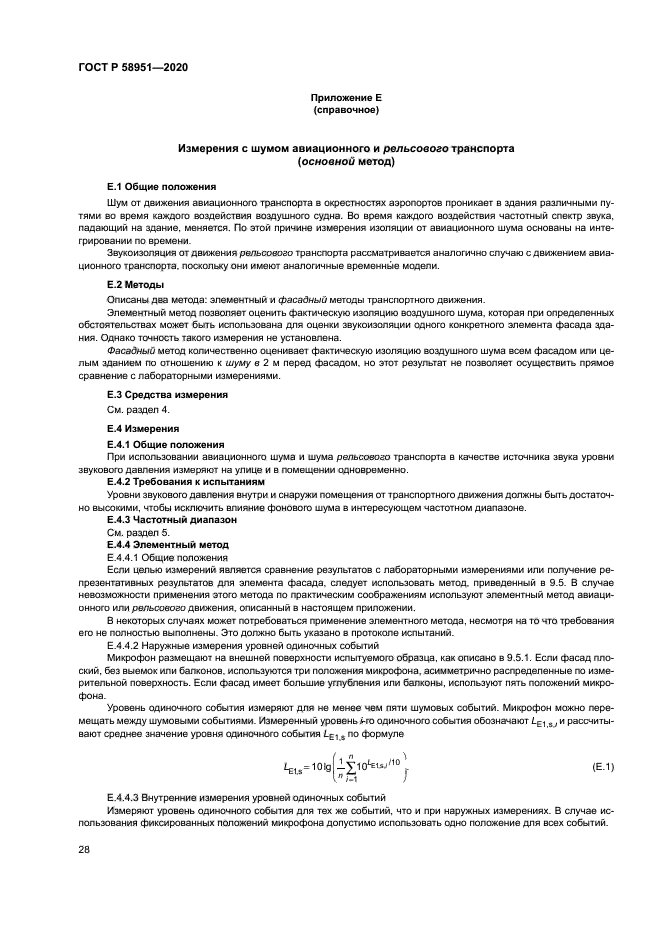 ГОСТ Р 58951-2020