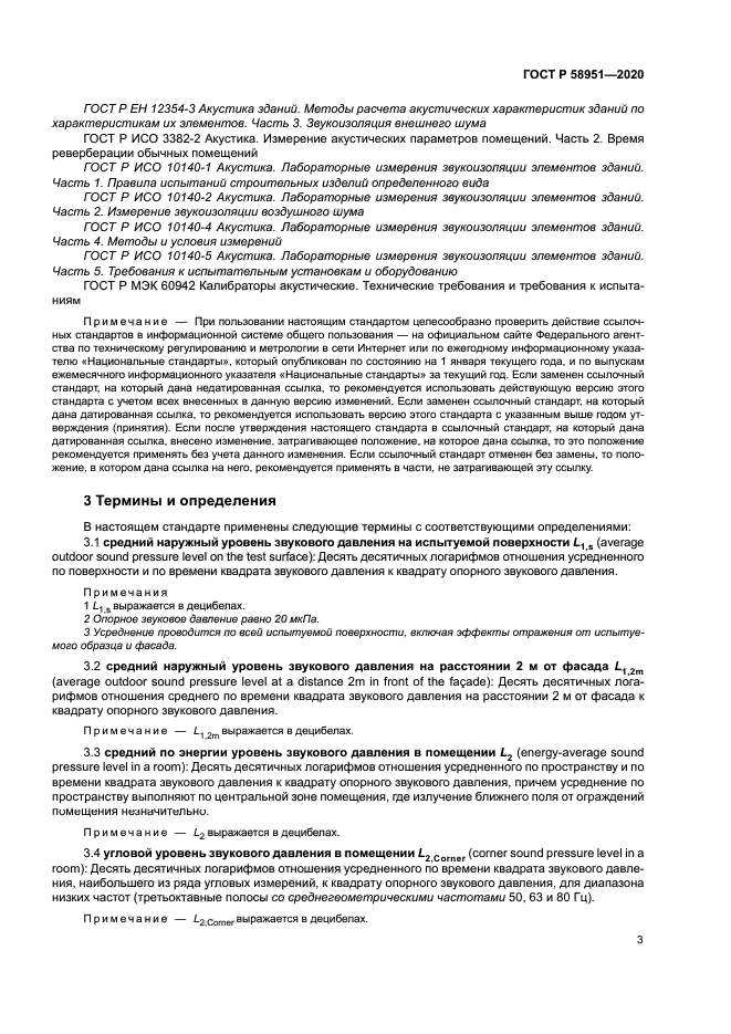 ГОСТ Р 58951-2020