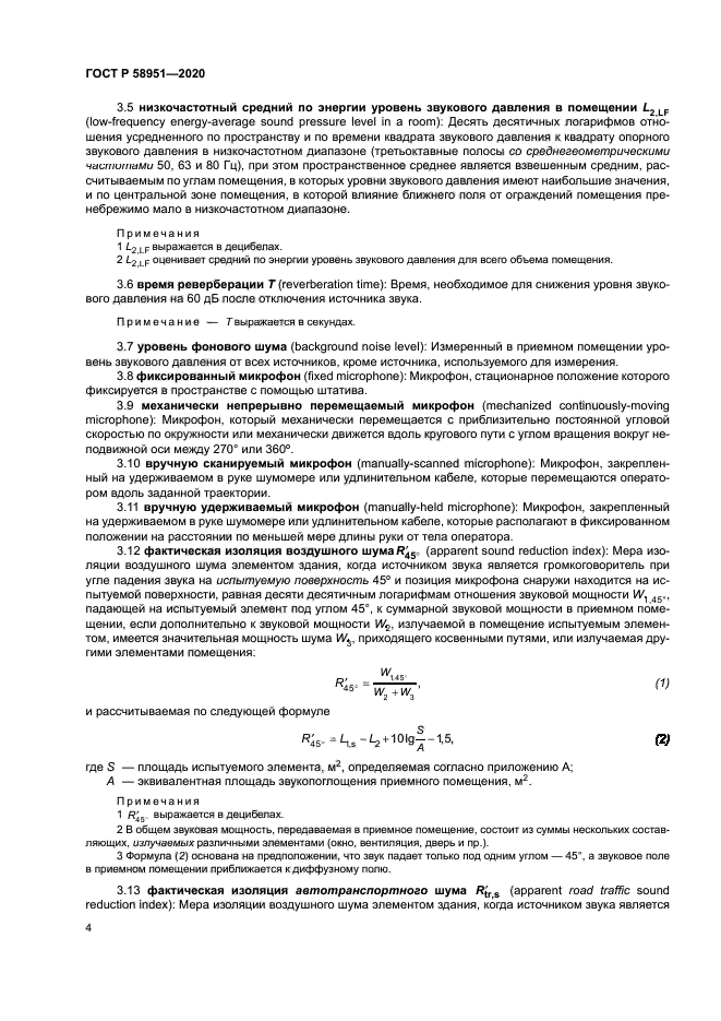 ГОСТ Р 58951-2020