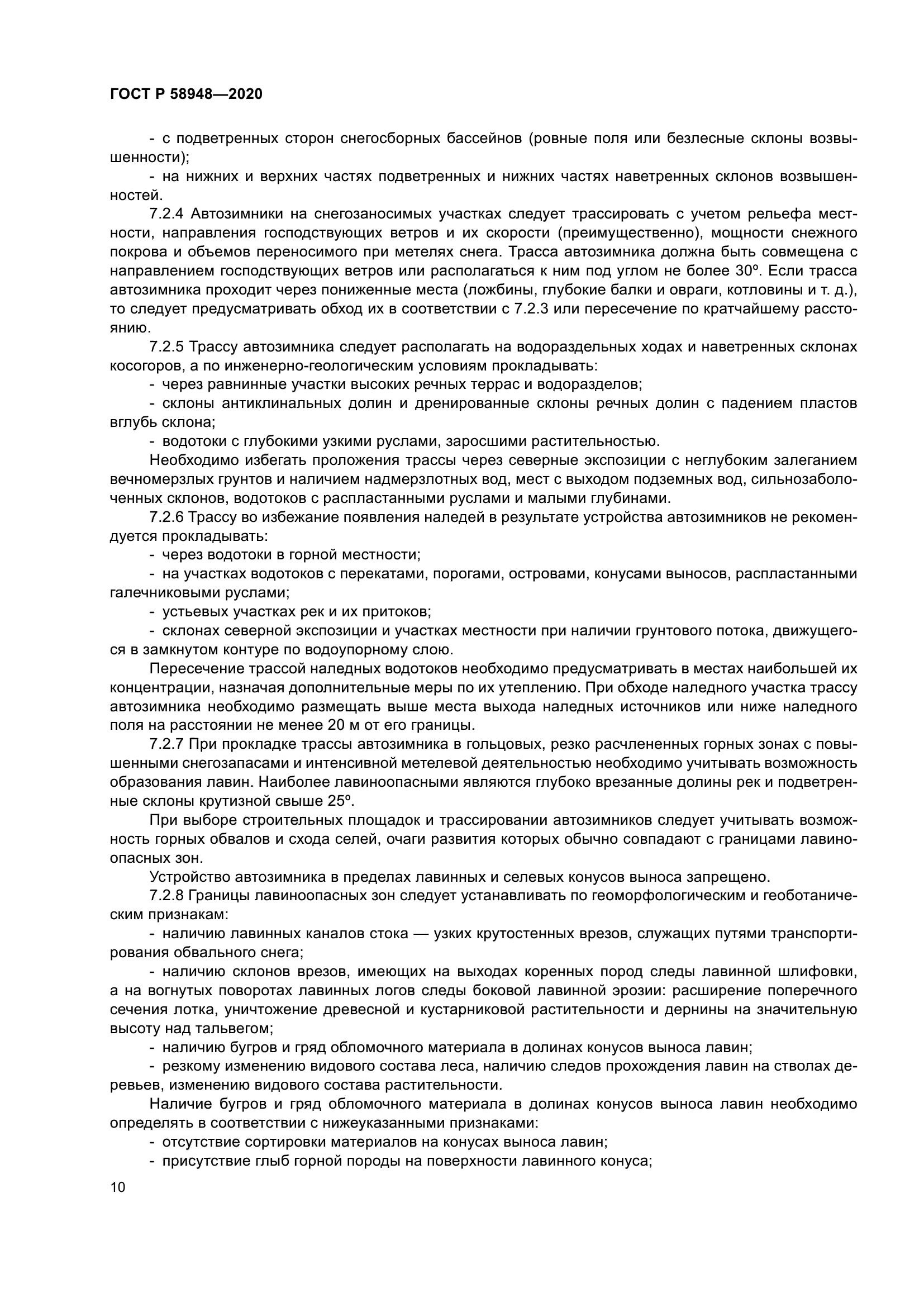 ГОСТ Р 58948-2020