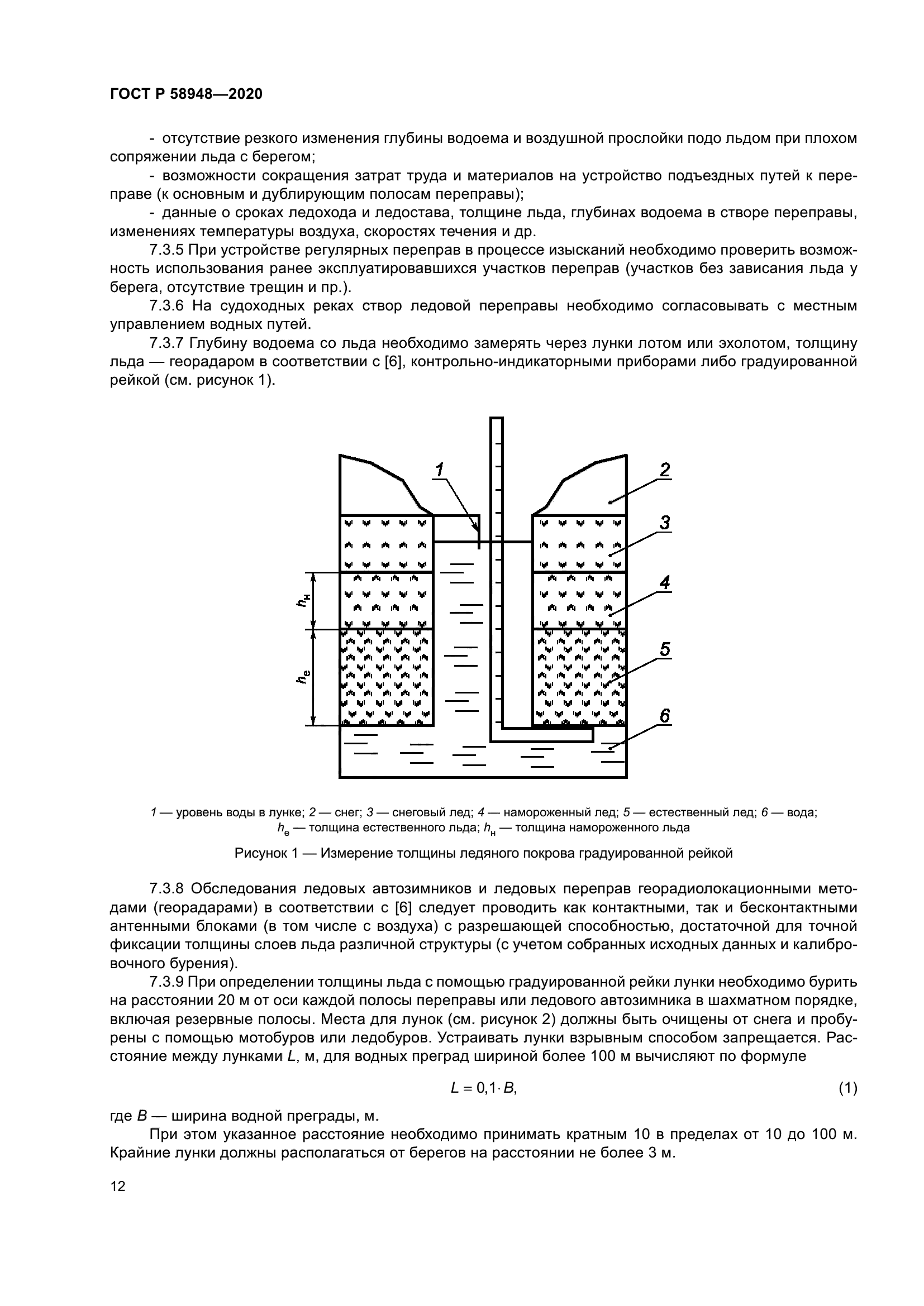 ГОСТ Р 58948-2020