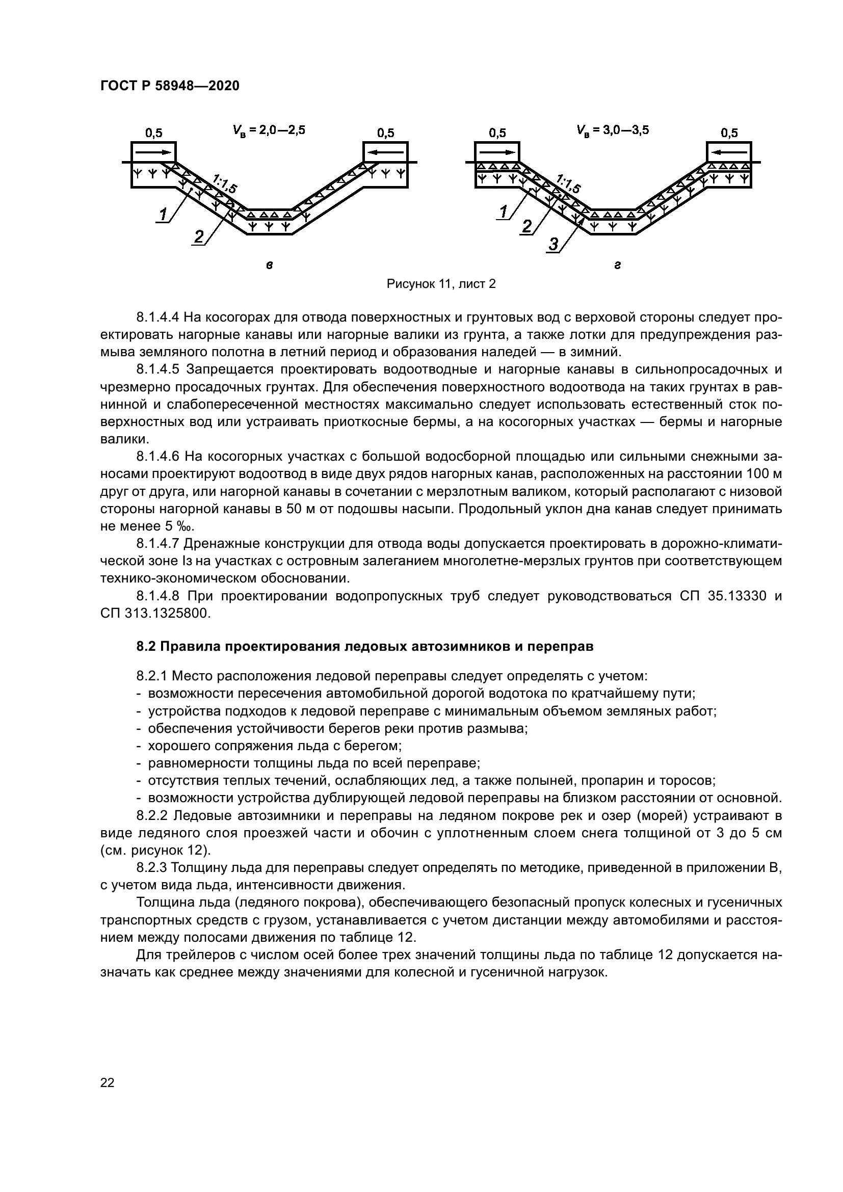 ГОСТ Р 58948-2020