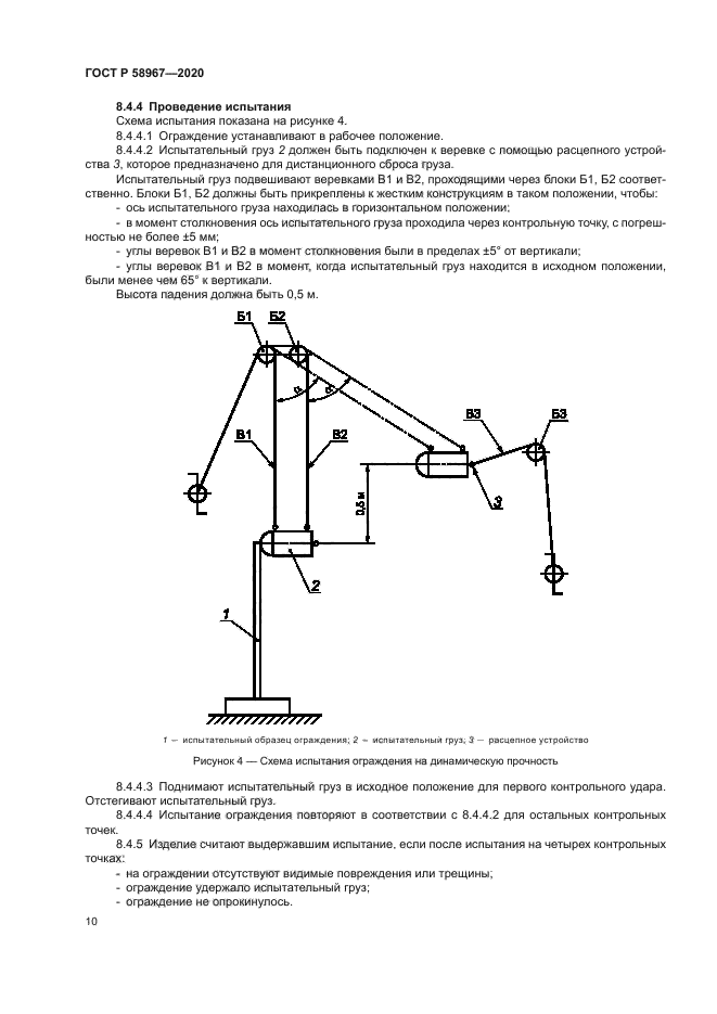ГОСТ Р 58967-2020