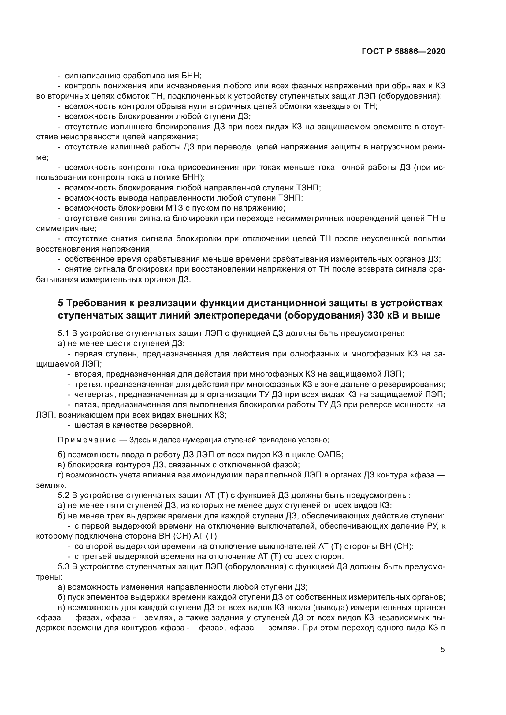 ГОСТ Р 58886-2020