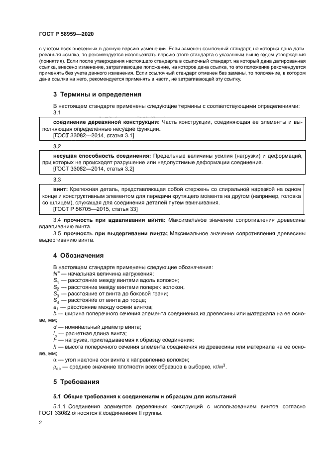 ГОСТ Р 58959-2020