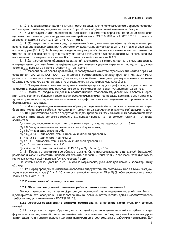 ГОСТ Р 58959-2020