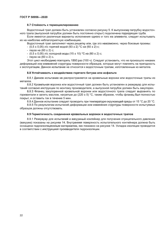 ГОСТ Р 58956-2020