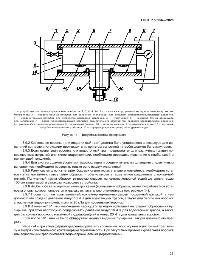 ГОСТ Р 58956-2020