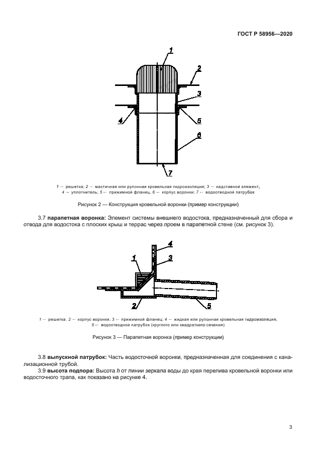 ГОСТ Р 58956-2020