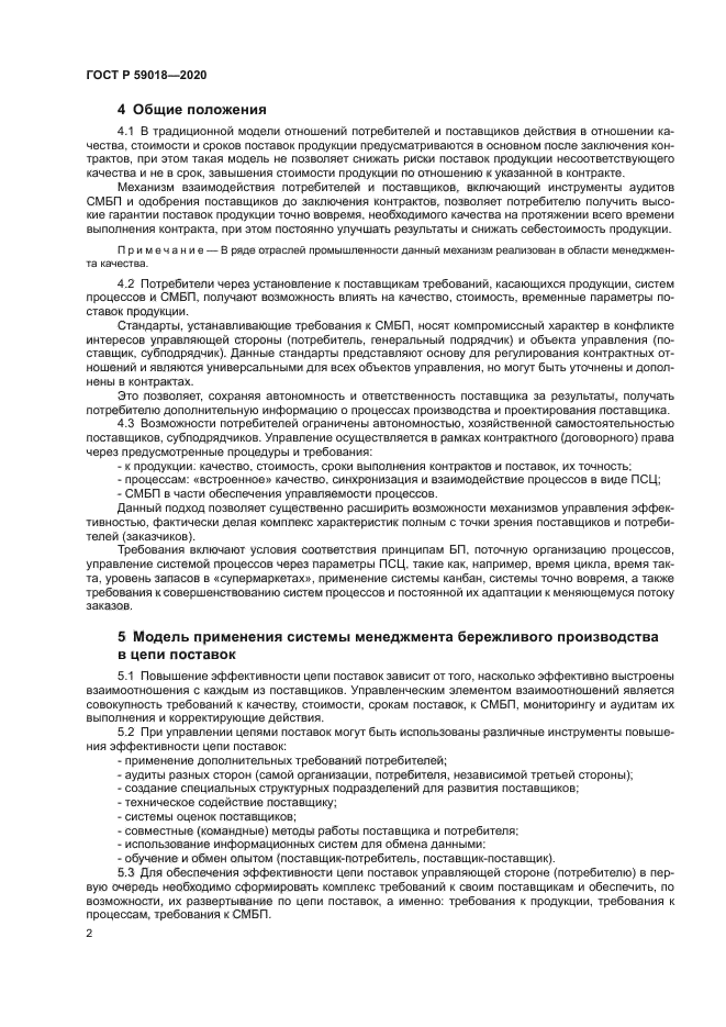 ГОСТ Р 59018-2020