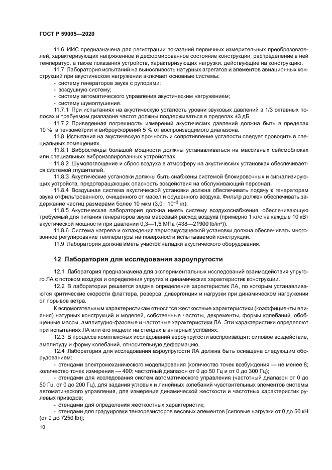 ГОСТ Р 59005-2020