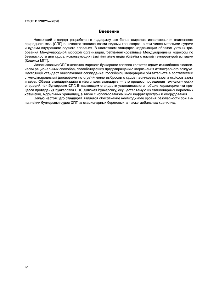 ГОСТ Р 59021-2020