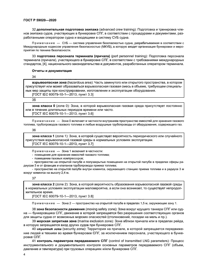 ГОСТ Р 59020-2020