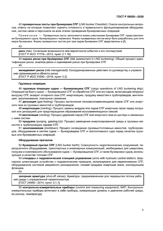 ГОСТ Р 59020-2020