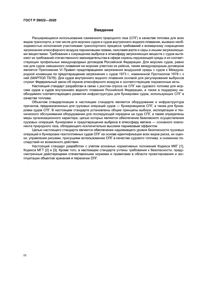 ГОСТ Р 59022-2020