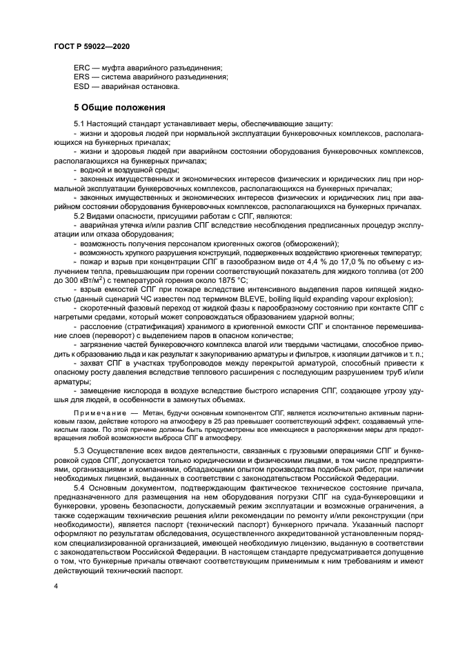 ГОСТ Р 59022-2020