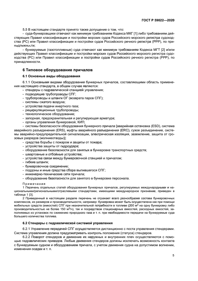 ГОСТ Р 59022-2020