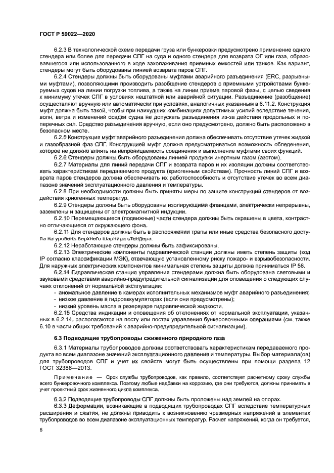 ГОСТ Р 59022-2020