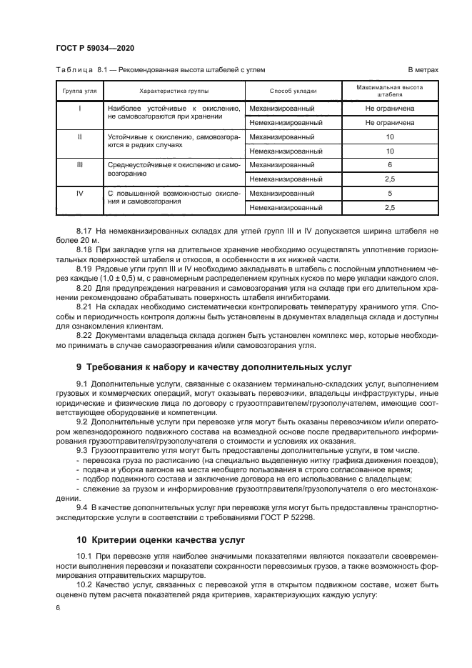 ГОСТ Р 59034-2020