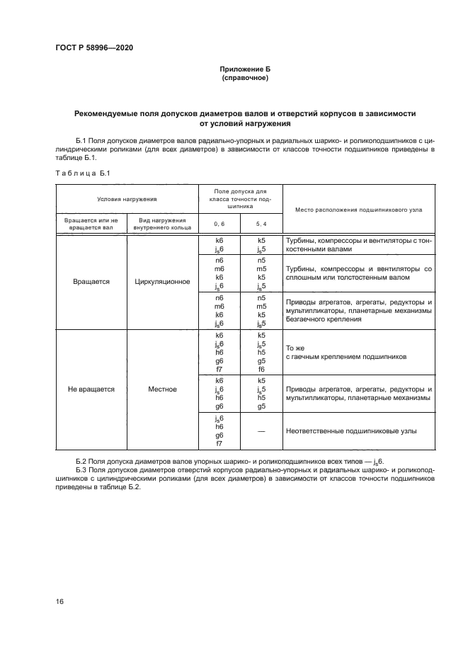 ГОСТ Р 58996-2020