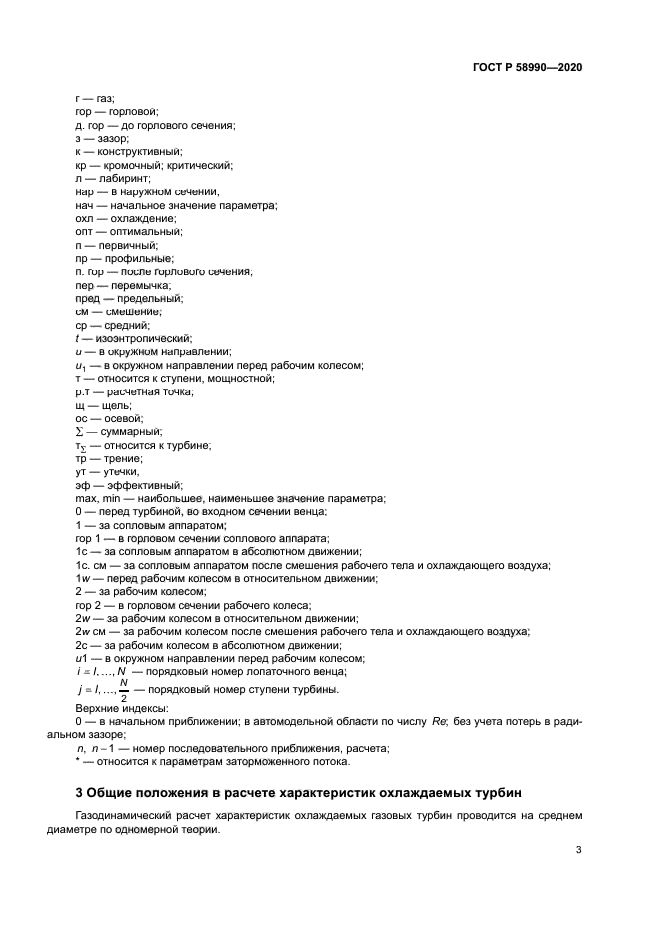 ГОСТ Р 58990-2020