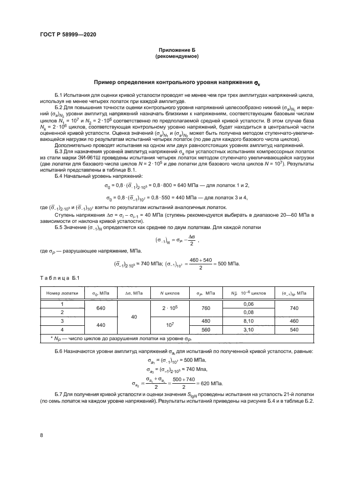 ГОСТ Р 58999-2020
