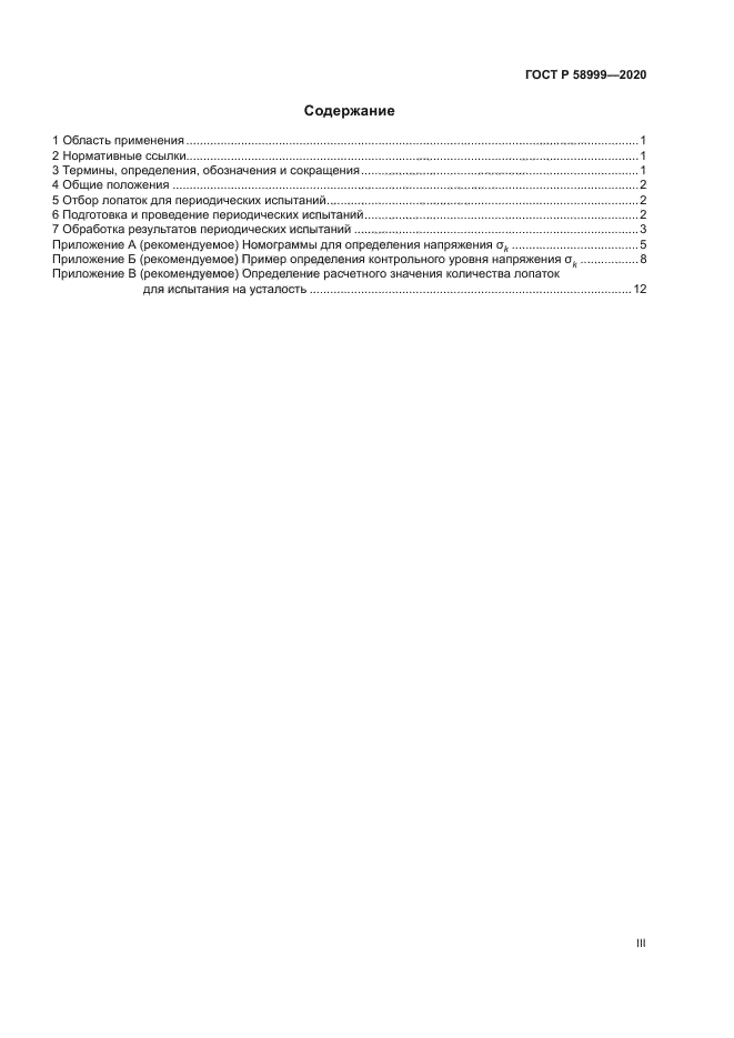 ГОСТ Р 58999-2020