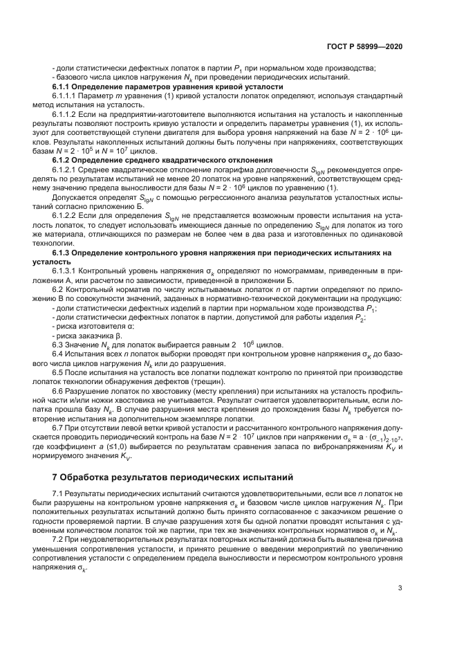 ГОСТ Р 58999-2020