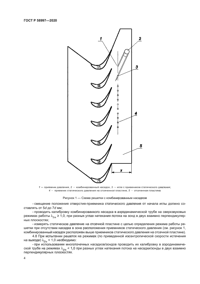 ГОСТ Р 58997-2020