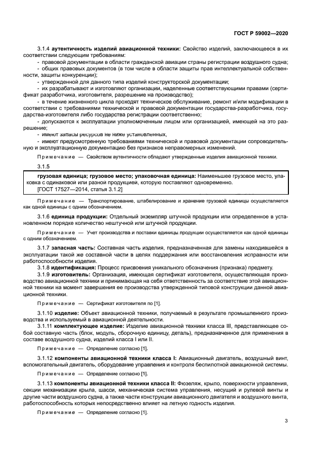 ГОСТ Р 59002-2020