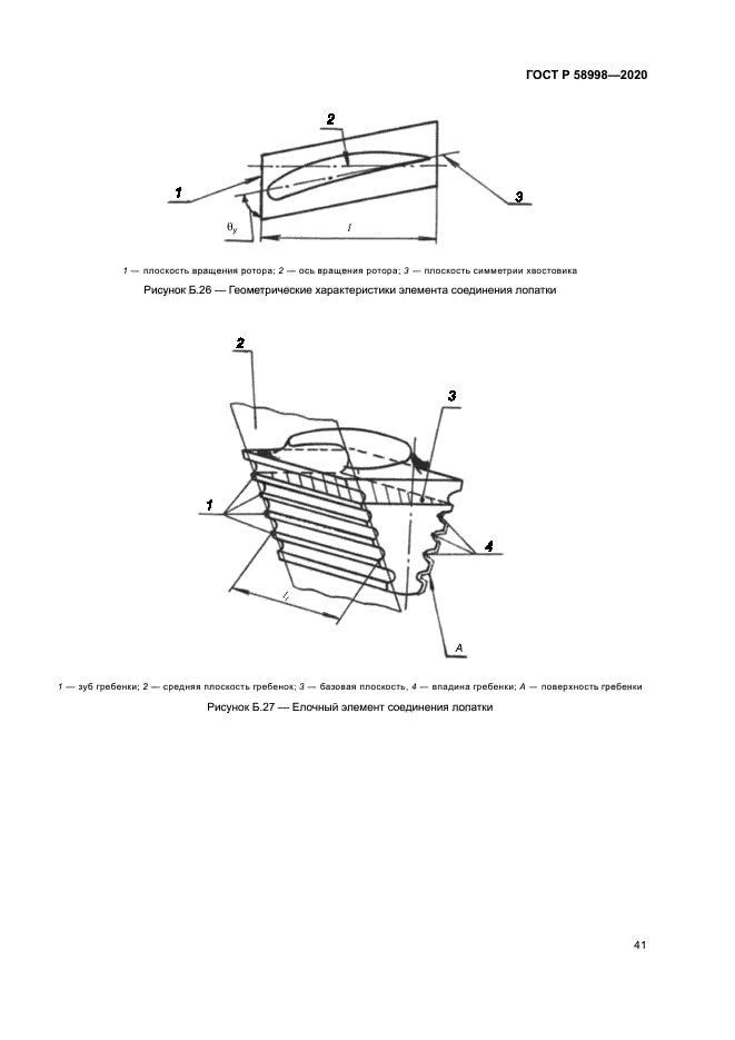 ГОСТ Р 58998-2020