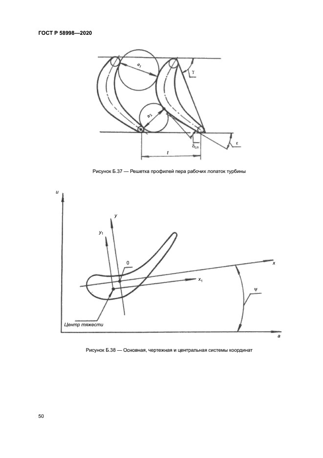 ГОСТ Р 58998-2020