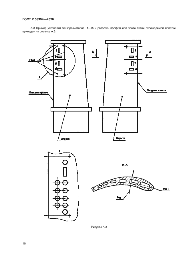 ГОСТ Р 58994-2020