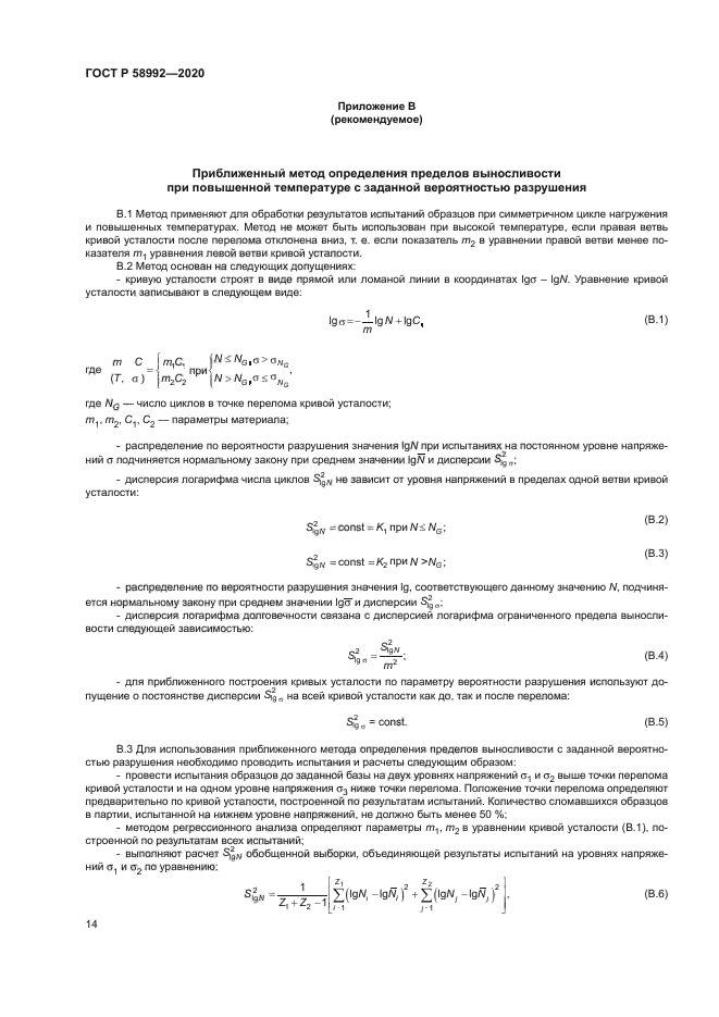 ГОСТ Р 58992-2020