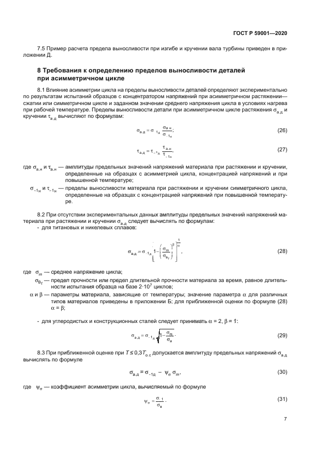 ГОСТ Р 59001-2020
