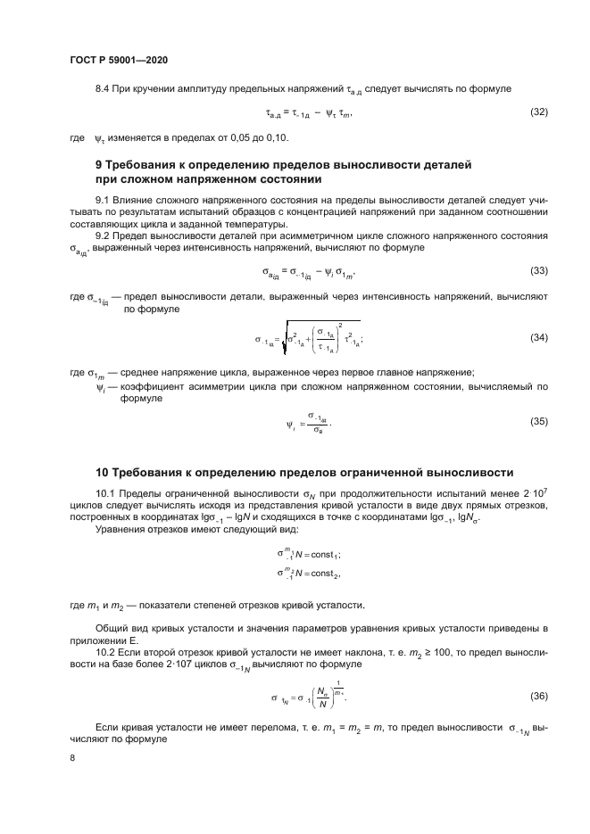 ГОСТ Р 59001-2020