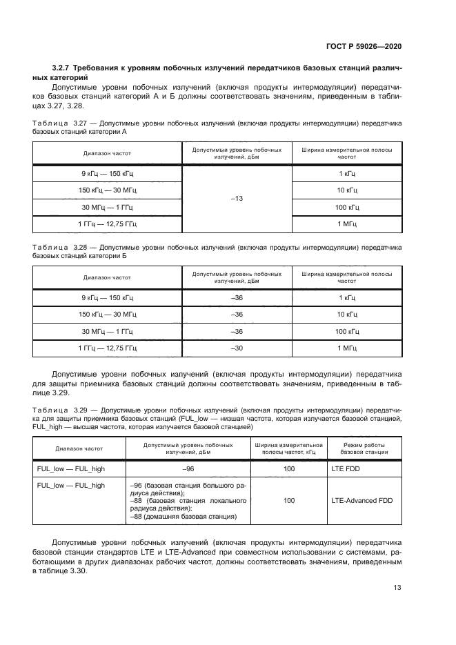 ГОСТ Р 59026-2020