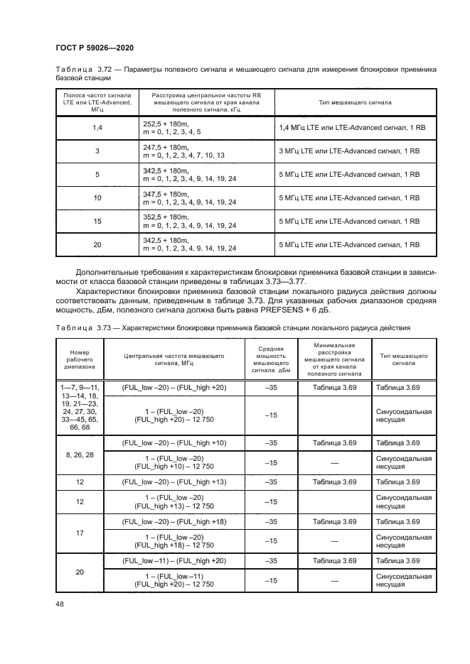 ГОСТ Р 59026-2020