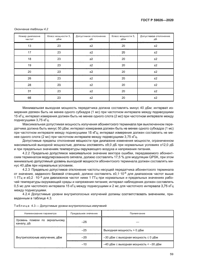 ГОСТ Р 59026-2020