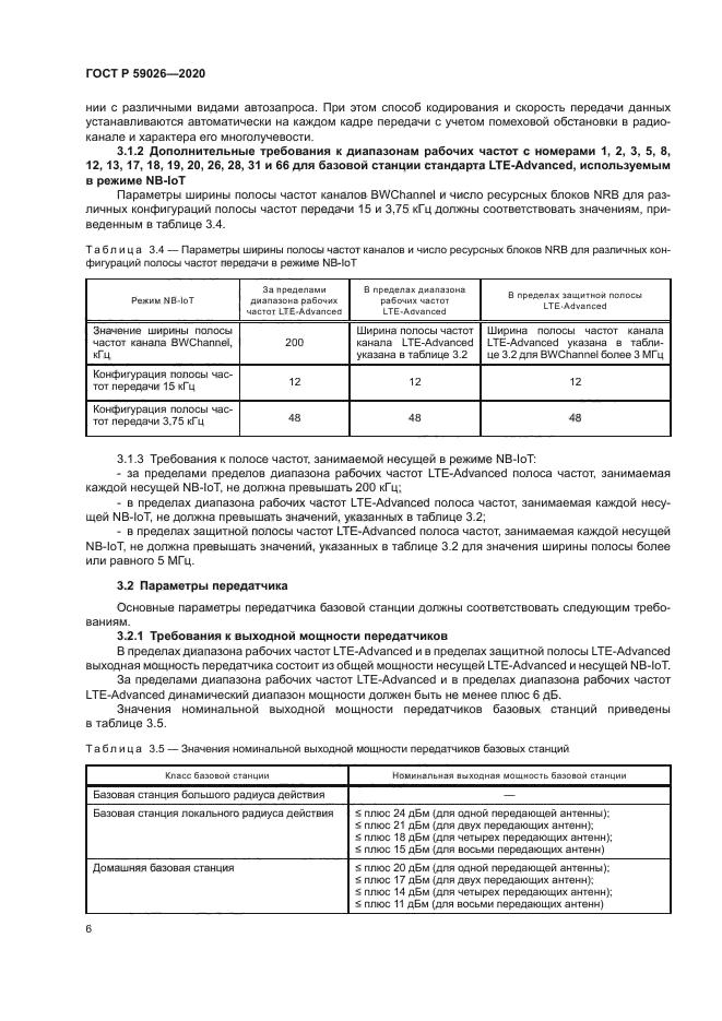 ГОСТ Р 59026-2020