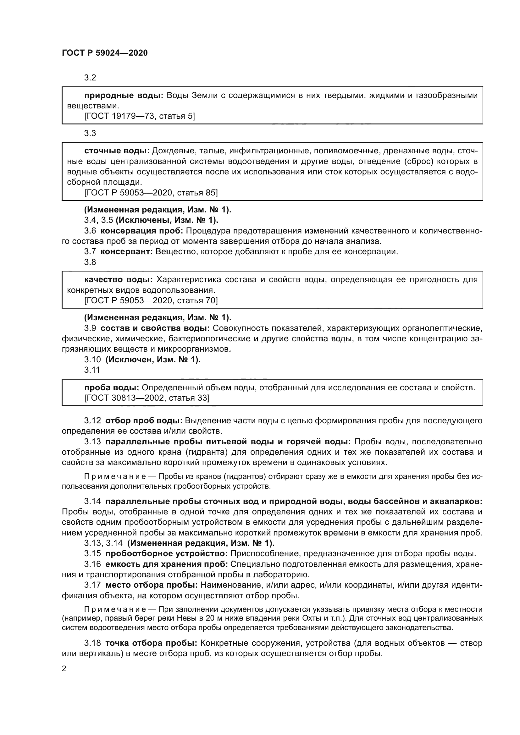 ГОСТ Р 59024-2020