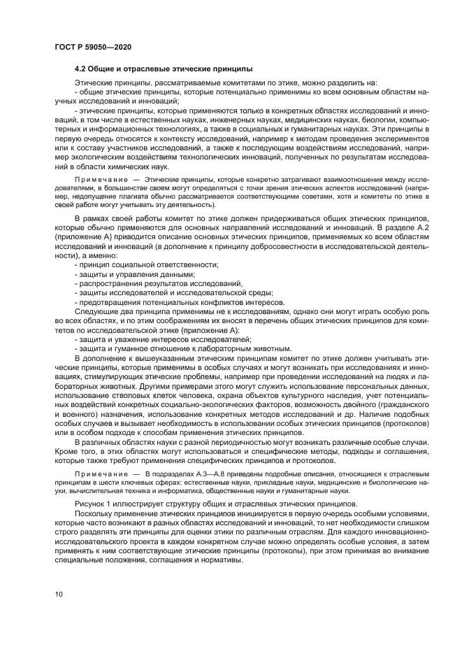 ГОСТ Р 59050-2020